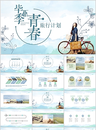 唯美手绘青春毕业季旅行计划PPT模板