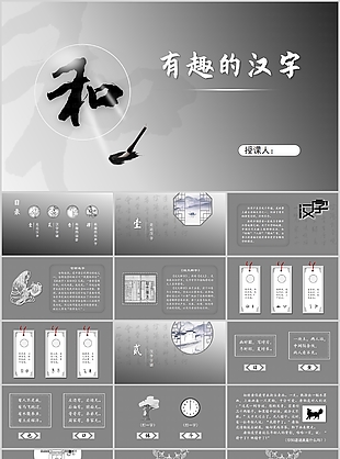 稳重大气简约学生有趣的汉字PPT课件