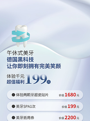 牙科诊所美牙活动清透质感海报模版设计
