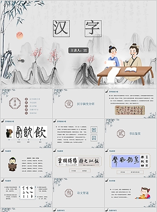 古典水墨风中国汉字宣传介绍PPT课件