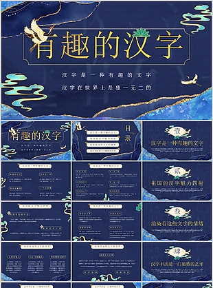 蓝色国潮风有趣的汉字PPT课件
