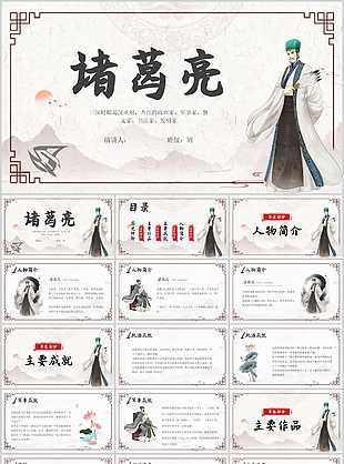 国风三国演义蜀汉诸葛亮简介PPT课件