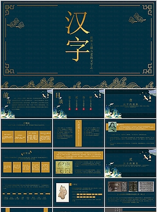 复古中国风世界古老汉字宣传PPT课件