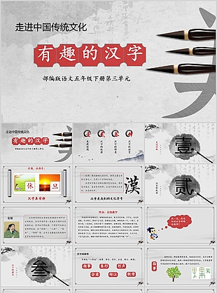 简约中国传统文化有趣的汉字PPT课件