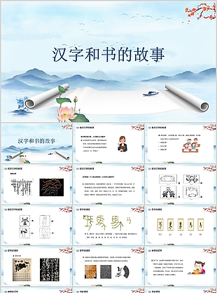 蓝色清新古典汉字和书的故事PPT课件