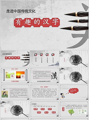 水墨风中国传统文化有趣的汉字PPT课件