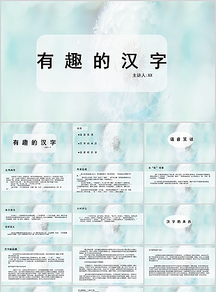 小清新简约学生有趣的汉字PPT课件