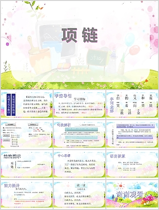 小清新水彩风语文课文项链PPT课件