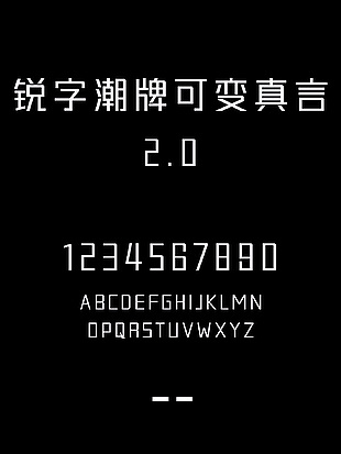 锐字潮牌可变真言2.0版本安装包