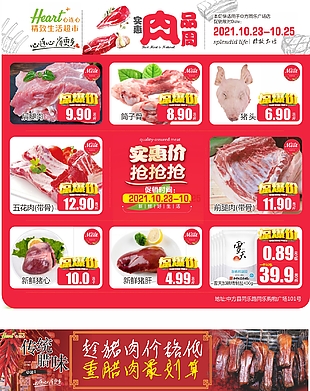 实惠肉品周宣传单