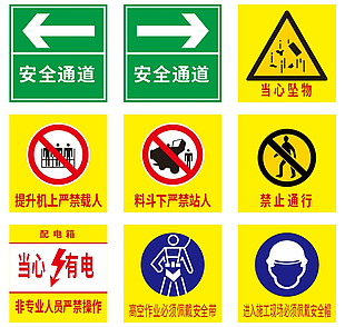 进入施工现场请注意9标识