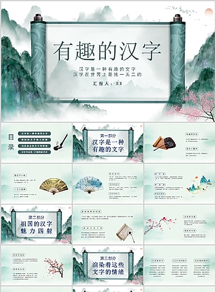 淡雅古典语文有趣的汉字PPT课件