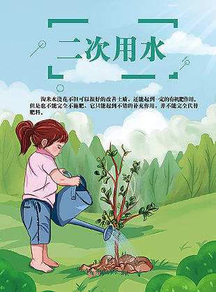 手绘风二次用水海报