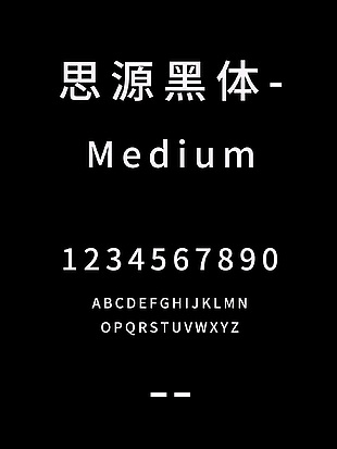 思源黑体-Medium字体包下载