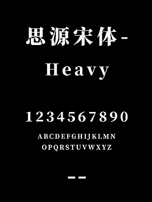 思源宋体-Heavy字体包安装