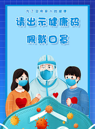 请出示健康码佩戴口罩