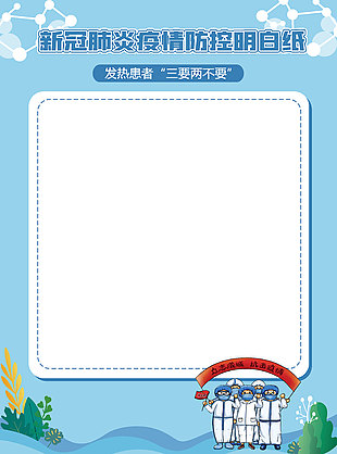 疫情防控明白纸