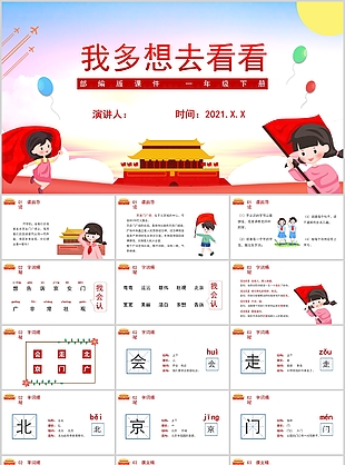 精美卡通手绘语文我多想去看看PPT模板