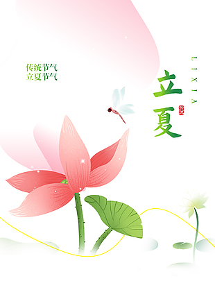立夏简约插画海报下载素材