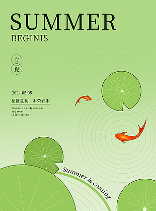 立夏简约清新绿色背景海报