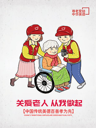 关爱老年人海报