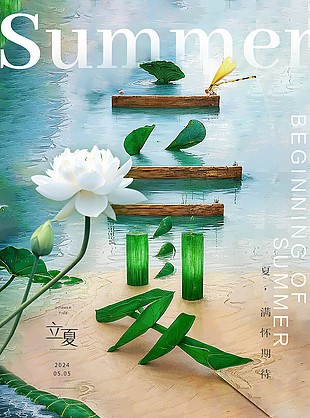 创意立夏手绘创意节气海报