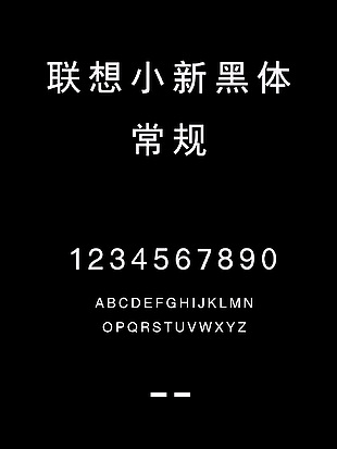 联想小新黑体常规版字体包