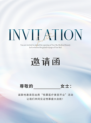 蓝色简约高级医疗美容行业邀请函下载
