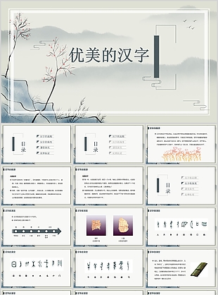 古典简约语文优美的汉字PPT课件