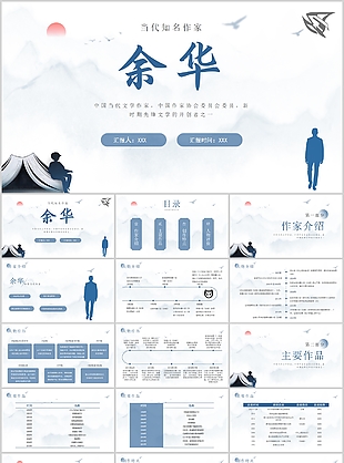 简约当代知名作家余华人物介绍PPT模板