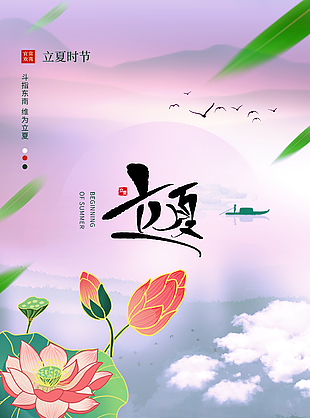 立夏时节常欢喜创意手绘卡通海报