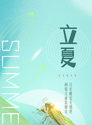 立夏节气蓝色主视觉卡通插画海报