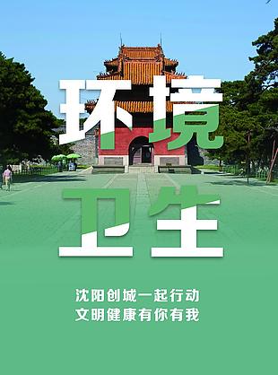 创城广告环境卫生宣传海报