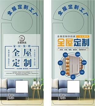 全屋定制名片设计