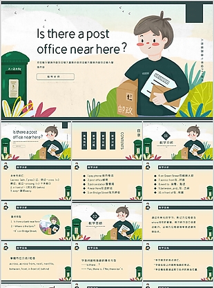 手绘七年级英语这附近有邮局吗PPT课件