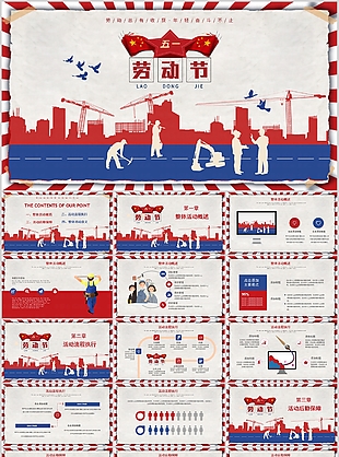 复古励志五一劳动节主题班会PPT模板