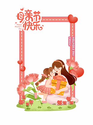 温馨唯美插画风母亲节快乐拍照框设计
