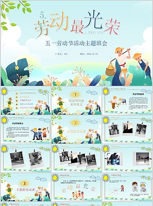 卡通五一劳动节活动主题班会PPT模板