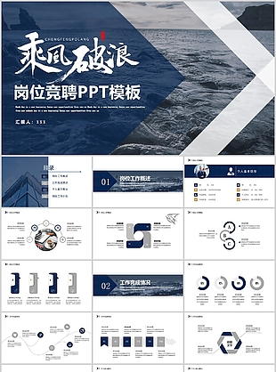 蓝色乘风破浪个人岗位竞聘PPT模板