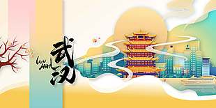 武汉城市推广宣传展板
