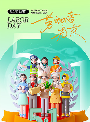 劳动最光荣创意3D人物岗位插画海报