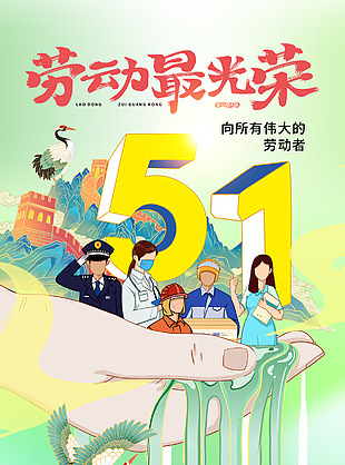劳动者岗位插画创意设计海报素材