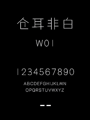仓耳非白W01字体包下载安装