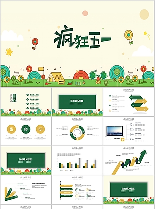 清新简约手绘疯狂五一通用PPT模板