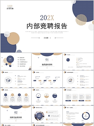 时尚经典内部个人竞聘报告PPT模板