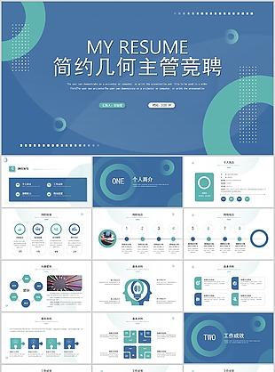 简约几何风主管竞聘报告PPT模板