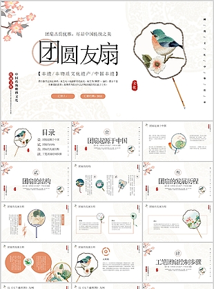精美中国非遗文化团圆友扇宣传PPT模板