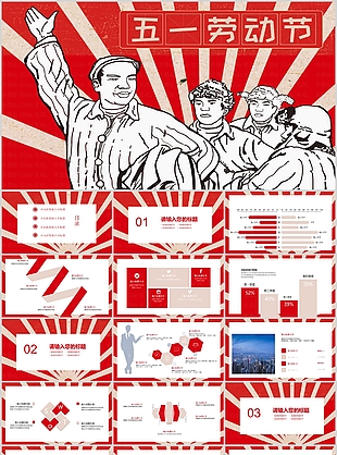 复古手绘风五一劳动节通用PPT模板