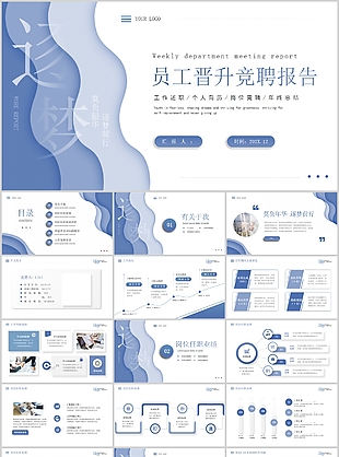 时尚简约员工晋升竞聘报告PPT模板