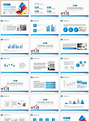 企业年度销售业绩工作报告